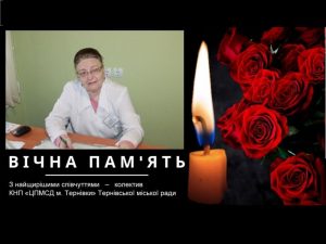 Велика втрата для нашого центру…