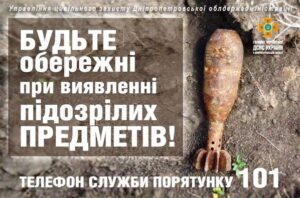 ОБЕРЕЖНО МІНИ!