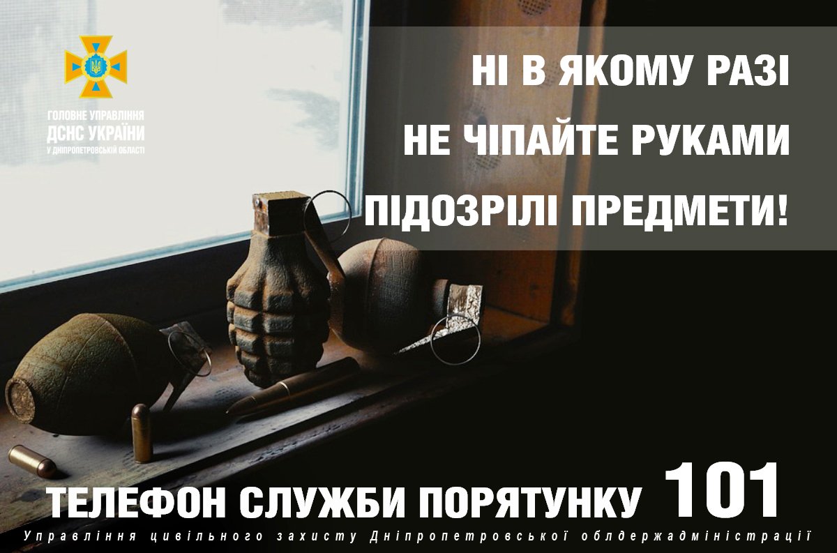 ОБЕРЕЖНО МІНИ!