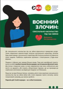 Воєнний злочин: Сексуальне насильство під час війни