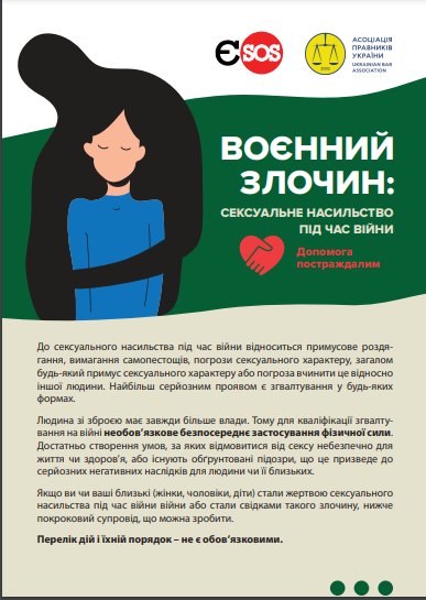 Воєнний злочин: Сексуальне насильство під час війни