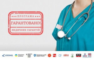 Медична допомога для вимушених переселенців: що потрібно знати?