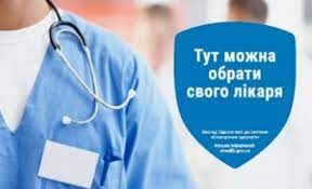 У зв'язку зі звільненням лікаря Коваль Н.А., пацієнтів запрошуємо для переукладання декларації з іншим лікарем