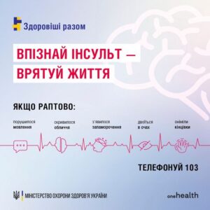 Інсульт