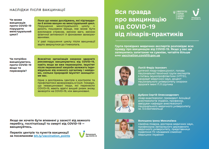 Національний портал з імунізації