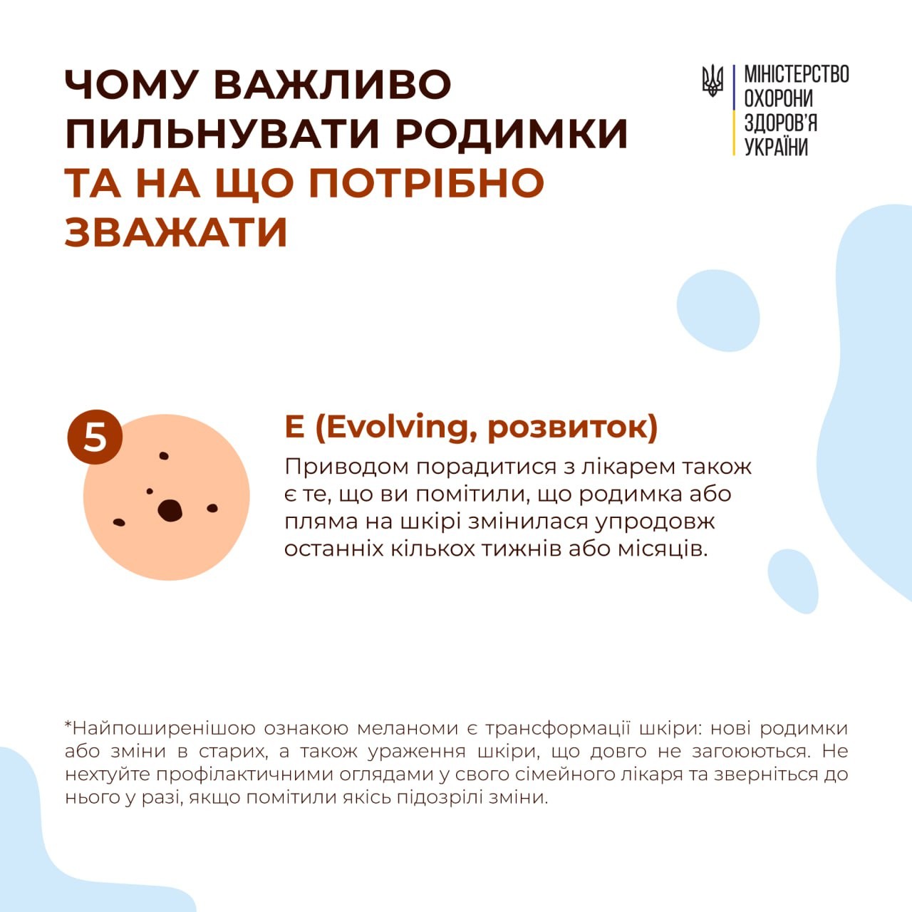 Меланома – один із найнебезпечніших типів раку шкіри