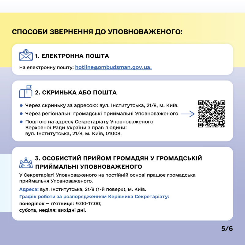 Чим займається Уповноважений Верховної Ради України з прав людини?