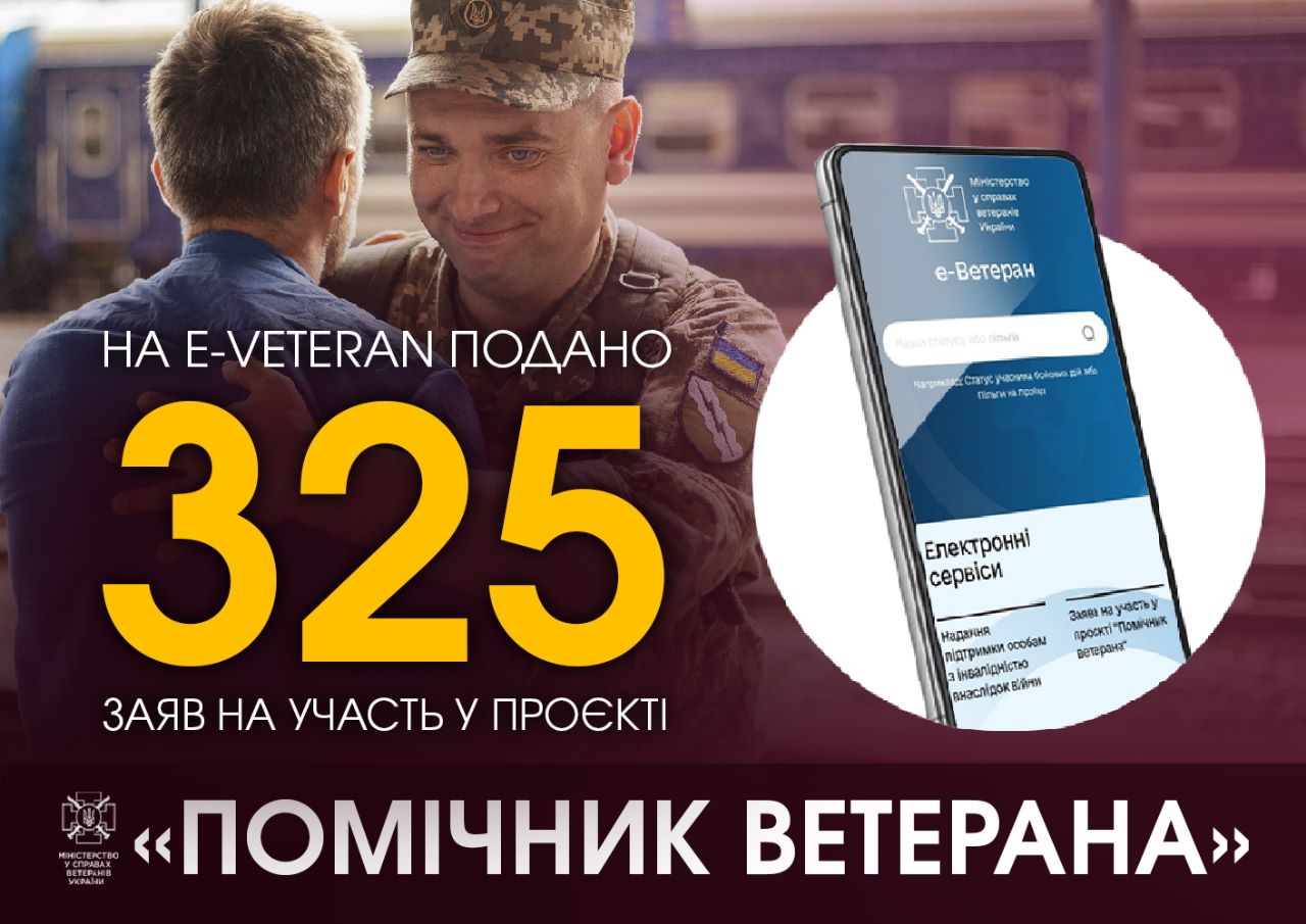 Триває процес відбору кандидатів на посади помічників ветеранів