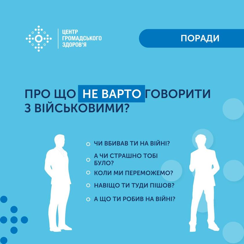 Після повернення до мирного життя на військових чекає спілкування з цивільними