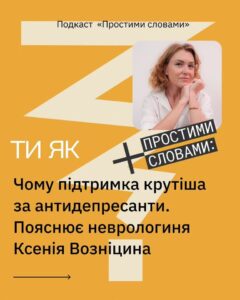 Слухаємо новий епізод подкасту «Простими словами».