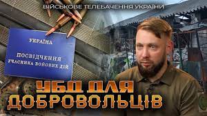 Мінветеранів розпочинає оформлення добровольцям статусів УБД, особи з інвалідністю внаслідок війни та членів сімей загиблих Захисників і Захисниць України
