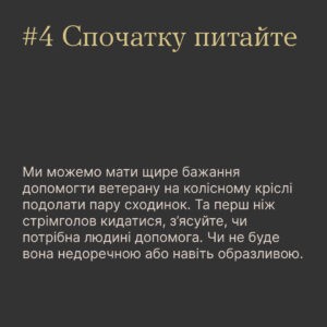Як спілкуватися з ветеранами, які перенесли ампутацію?