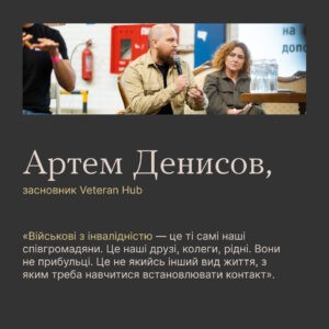 Як спілкуватися з ветеранами, які перенесли ампутацію?