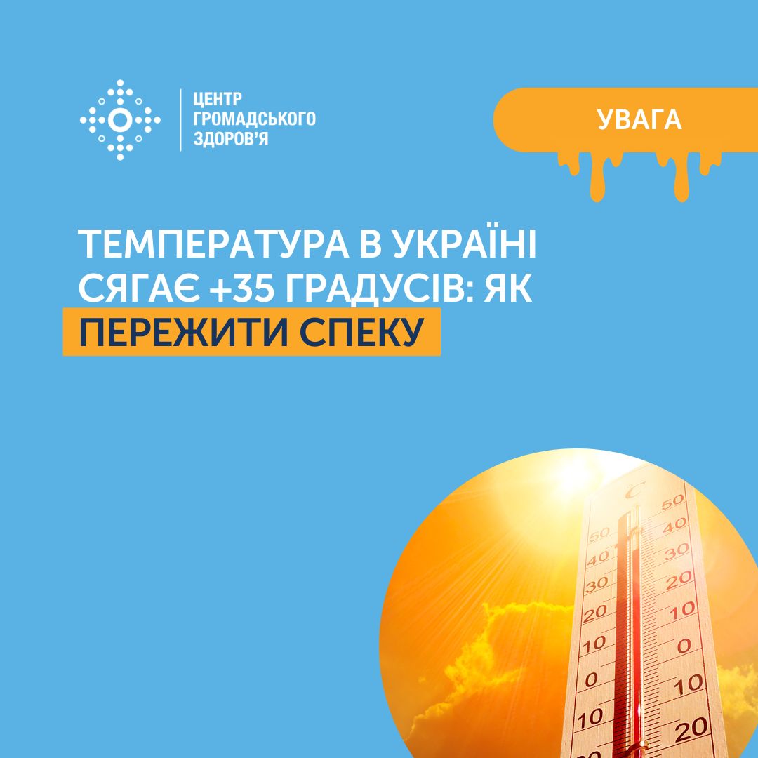 Україну не відпускає спека