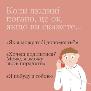 Що сказати, щоб близькій людині стало трохи легше?