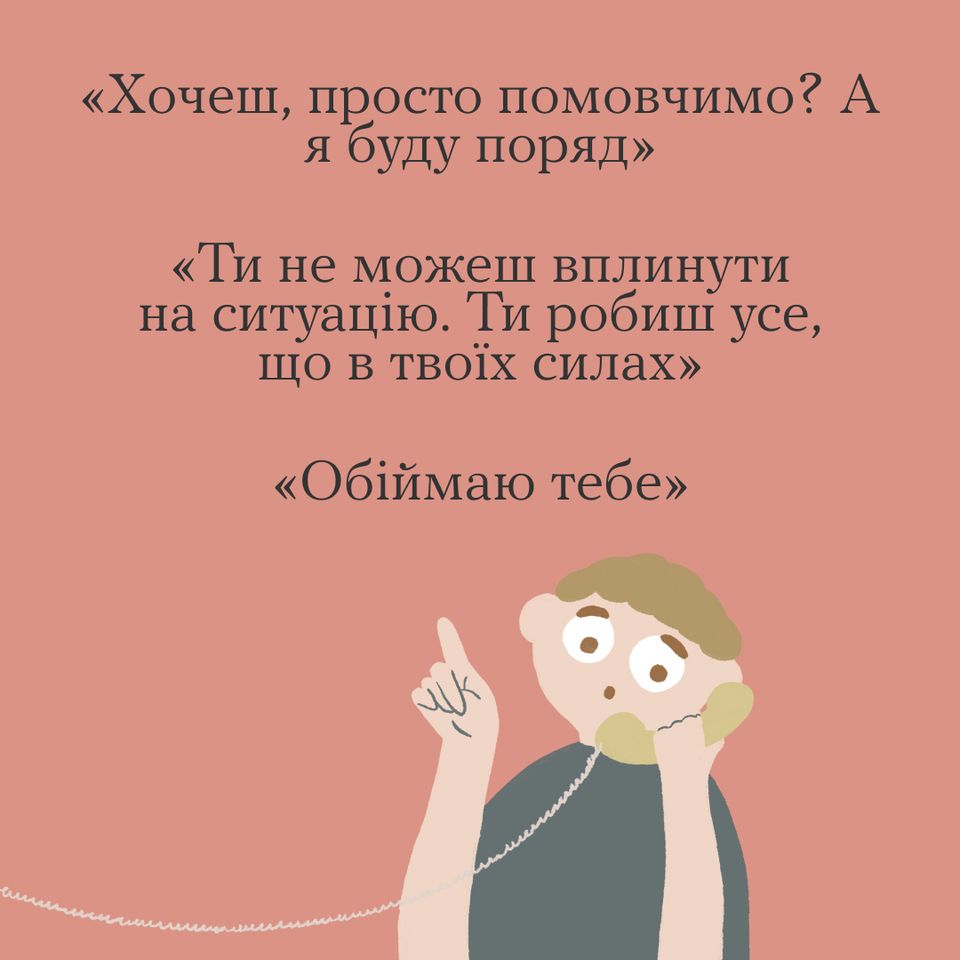 Що сказати, щоб близькій людині стало трохи легше?
