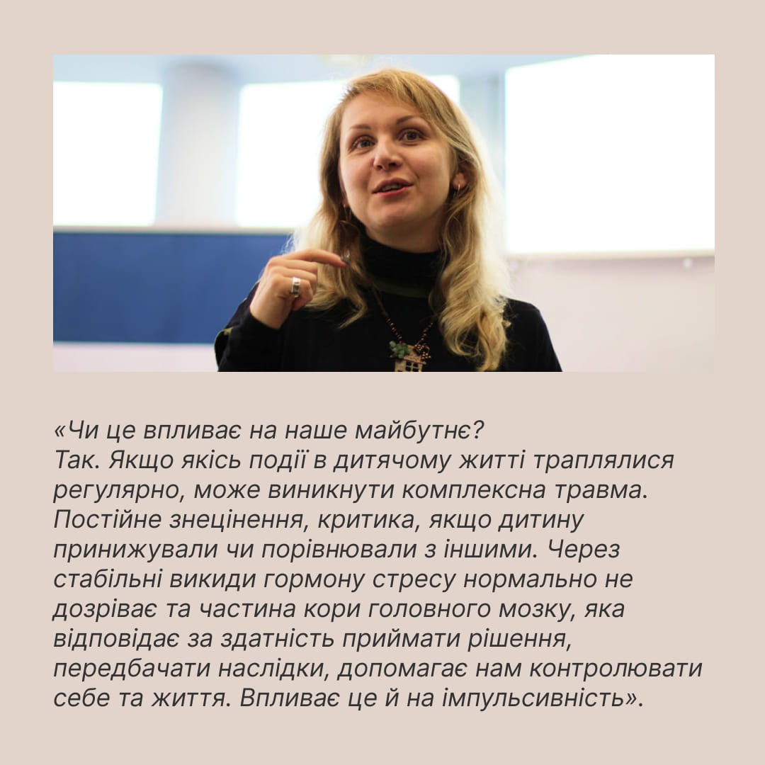 Травми дитинства