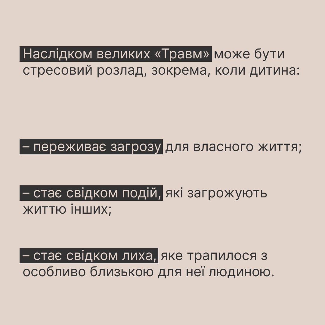 Травми дитинства