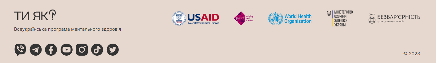 ТИ ЯК??? Всеукраїнська програма ментального здоров’я
