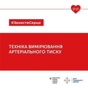 Часто інфаркти й інсульти є ускладненням артеріальної гіпертензії