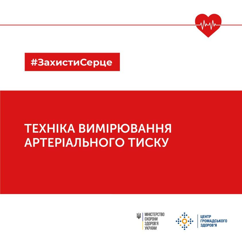Часто інфаркти й інсульти є ускладненням артеріальної гіпертензії