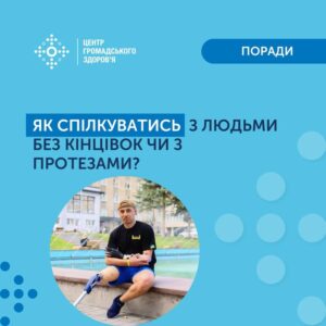 В Україні через війну побільшало людей з протезами або без кінцівок