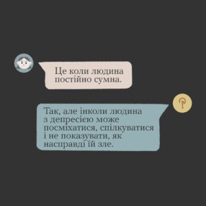 Депресія