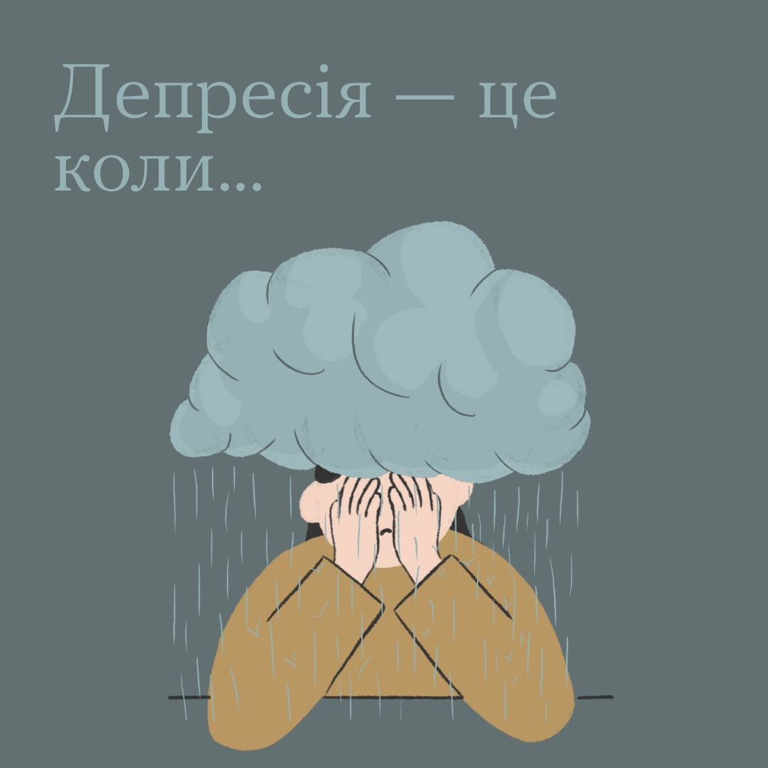 Депресія