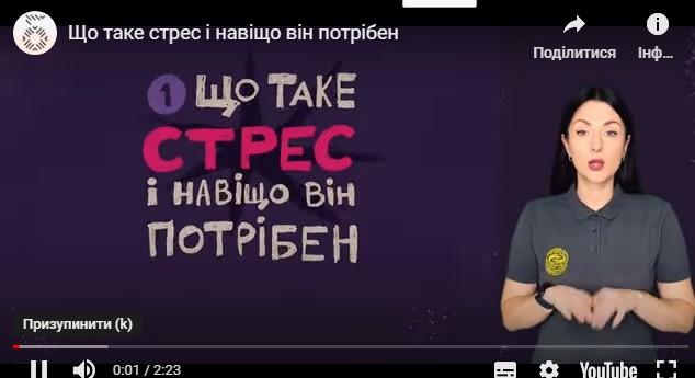 Відеоролики про те, як перемогти стрес Відеоролики про те, як перемогти стрес