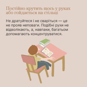 У період стресових подій зважайте на те, що здатність дитини навчатися може знижуватися
