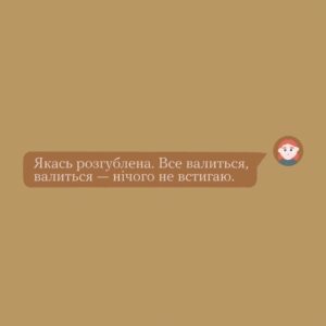 Фізичне чи емоційне виснаження
