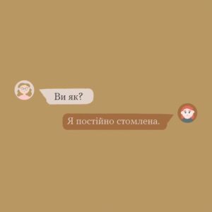 Фізичне чи емоційне виснаження
