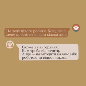 Фізичне чи емоційне виснаження