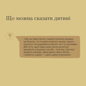 Як говорити з дітьми про людей з інвалідністю