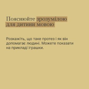 Як говорити з дітьми про людей з інвалідністю