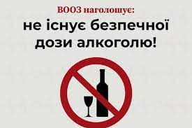Безпечної дози алкоголю не існує