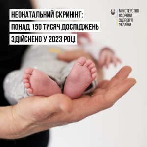 Розширений неонатальний скринінг