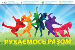 Всеукраїнське опитування. А ти займаєшся спортом?