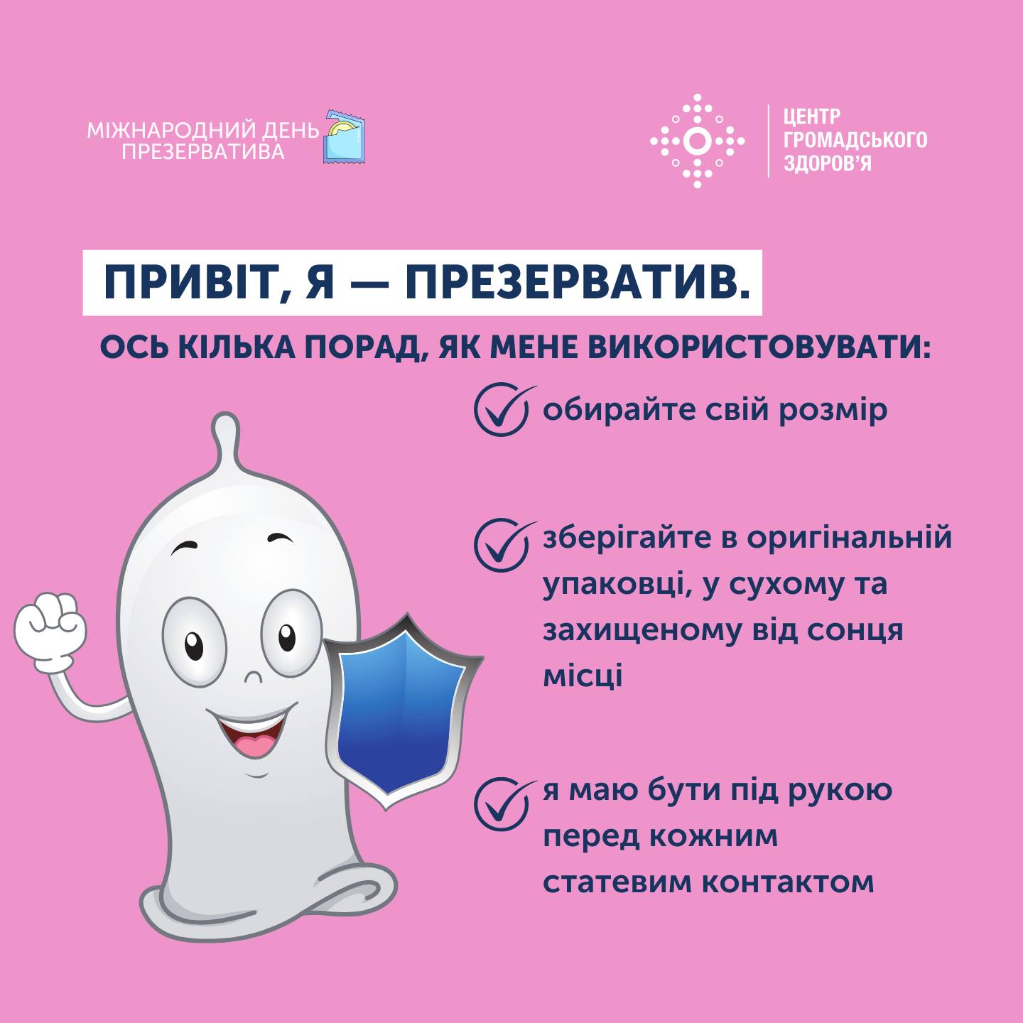 14 лютого щорічно відзначається День презерватива