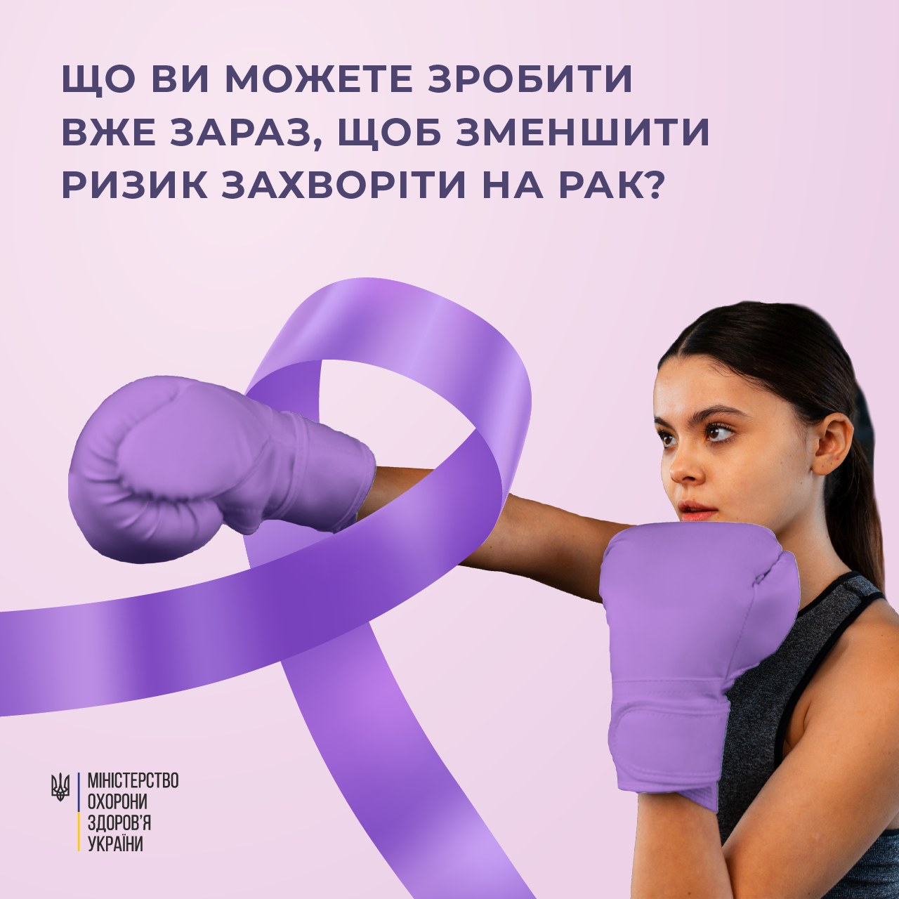 Але чи знали ви, що можна знизити власні шанси захворіти на рак?