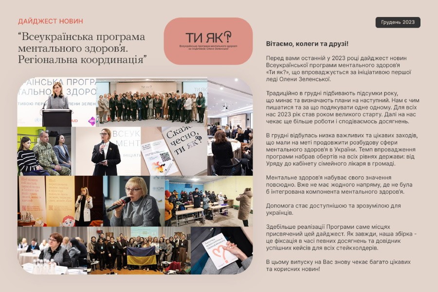 Всеукраїнська програма ментального здоров’я. Регіональна координація Всеукраїнська програма ментального здоров’я. Регіональна координація