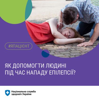 Як допомогти людині під час епілепсії? Як допомогти людині під час епілепсії?