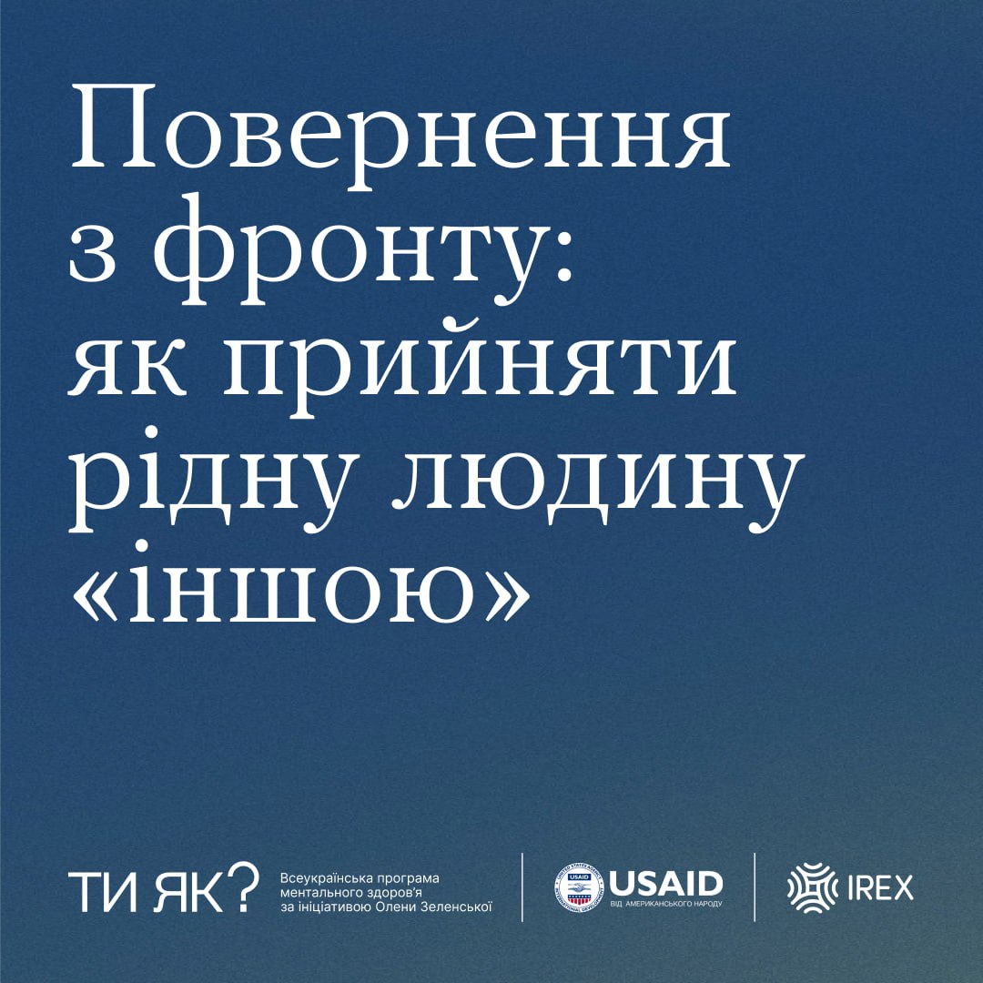 Повернення з фронту: як прийняти рідну людину "іншою"