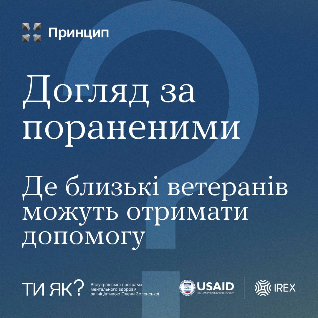 Доглядати поранених ветеранів — важка місія Доглядати поранених ветеранів — важка місія