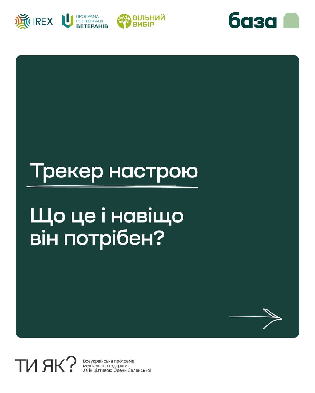 Трекер настрою. Що це і навіщо він потрібен?
