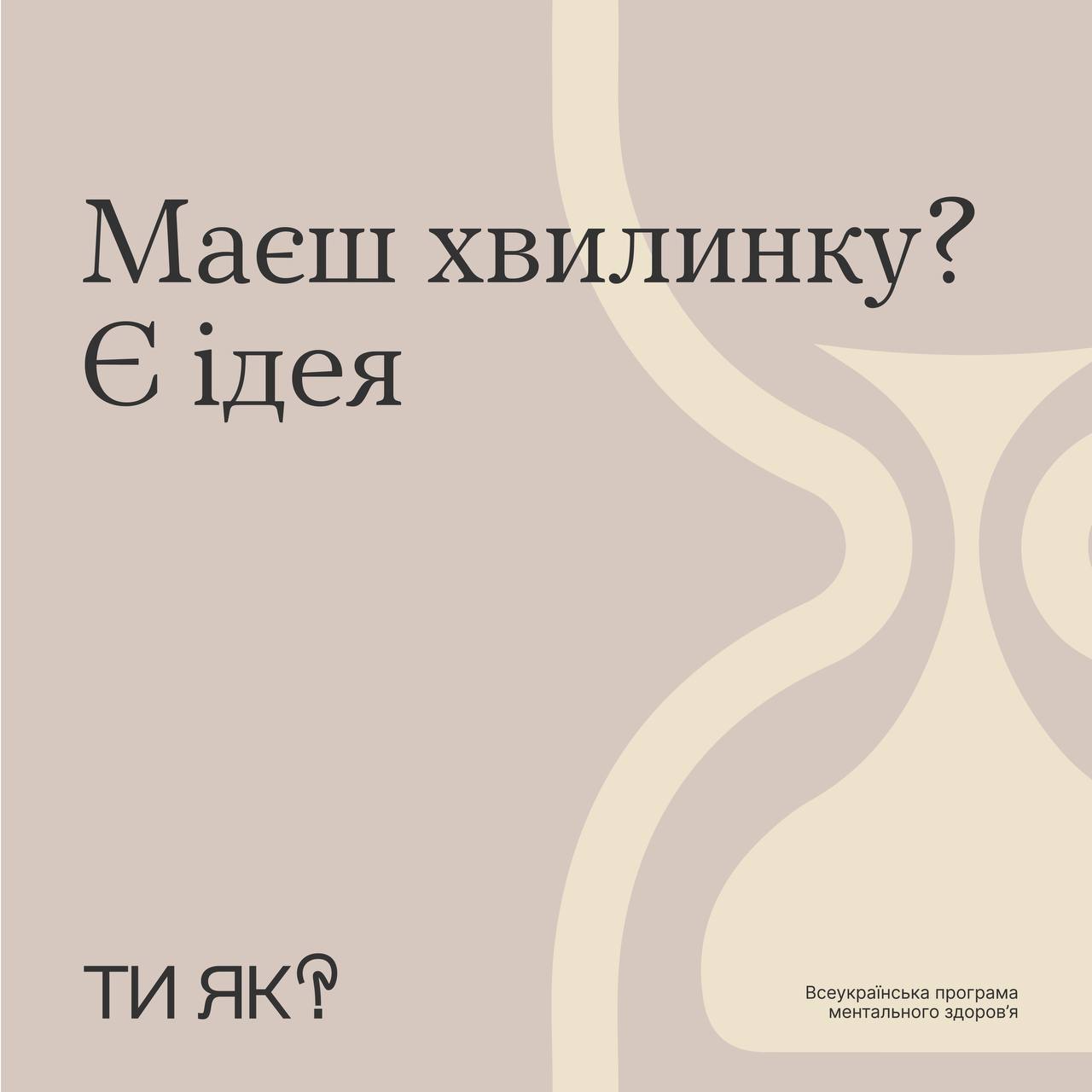 #ТиЯк  Хвилинка повернення до себе