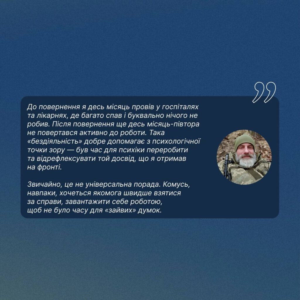 #Тияк Досвід ветерана
