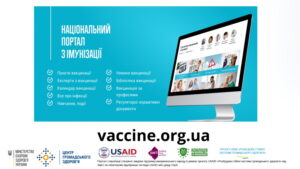 Національний портал з імунізації