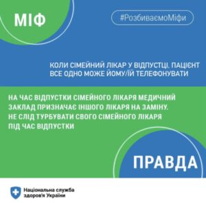 Розбиваємо міф про неможливість відпустки для сімейного лікаря