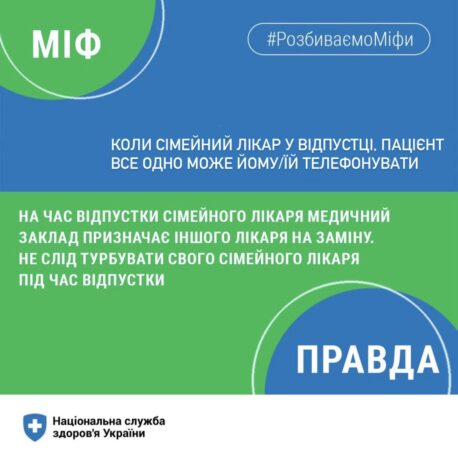 Розбиваємо міф про неможливість відпустки для сімейного лікаря